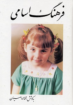 Image for Dictionary of Names