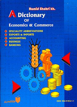 Image for A Dictionary of Economics & Commerce