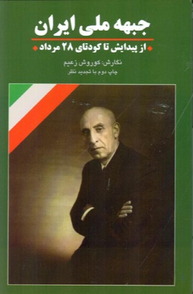 Image for Iran National Front