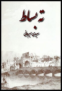 Image for Tah Basat
