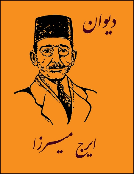 Image for The Complete Poems of Iraj Mirza
