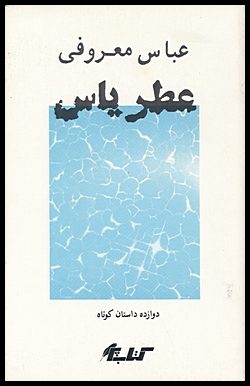 Image for Atr Yas (The Fragrance of Jasmine)