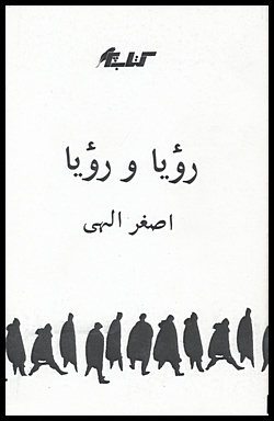 Image for Roya va Roya (Persian Language)