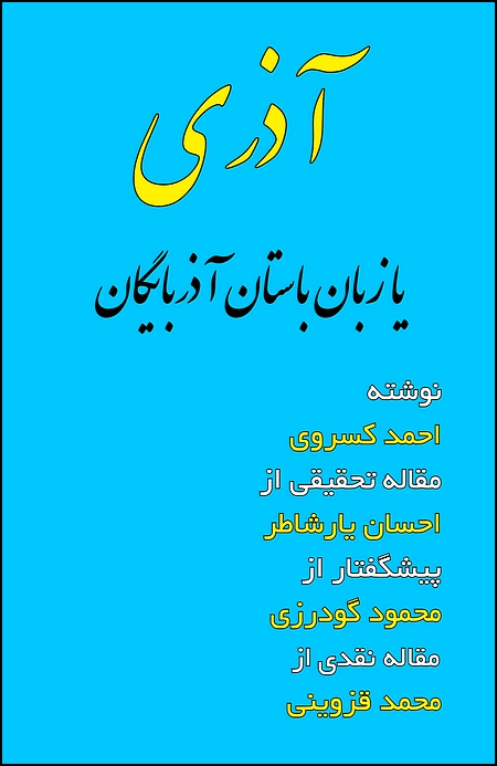 Image for Azari, or the Ancient Language of Azarbayegan