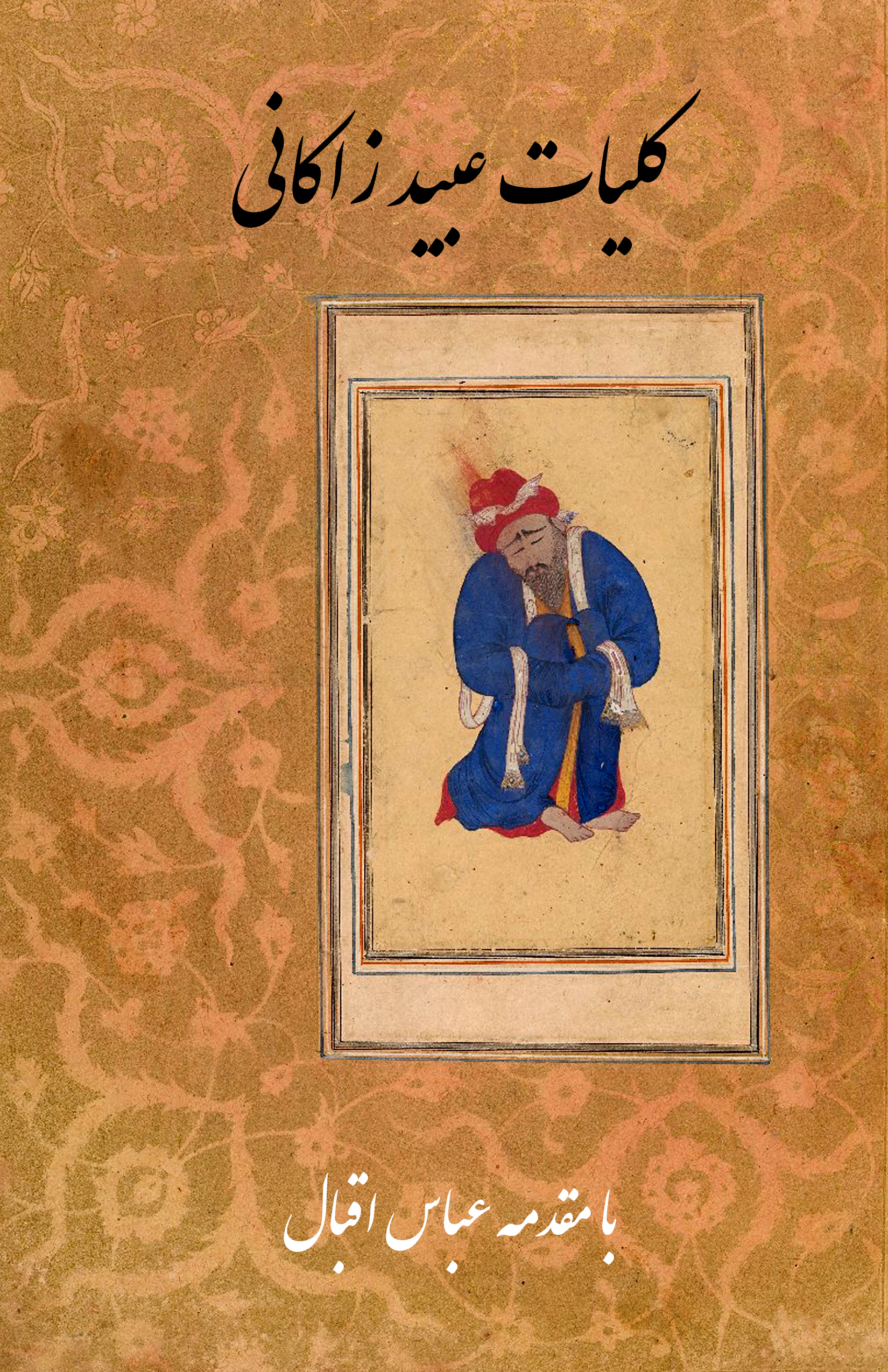 Image for The Complete Works of Obeyd-e Zakani