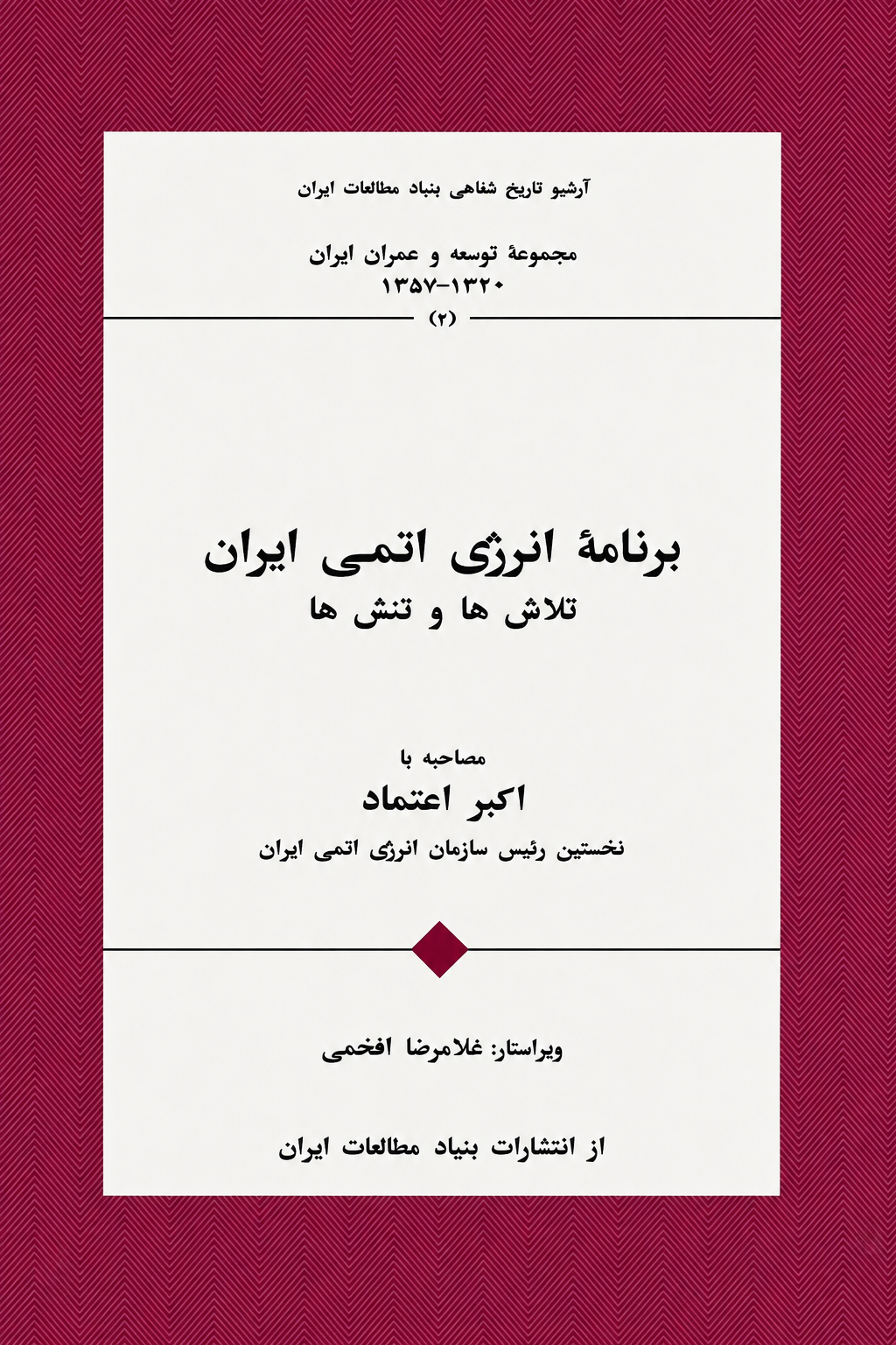Iran Atomic Energy