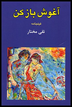 Image for Aqoosh baz kon [Open Your Arms]