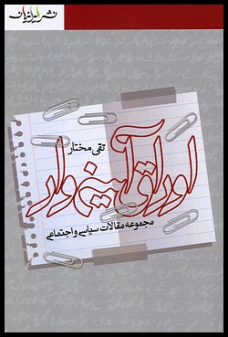 Image for Owragh Aynehvar [Reflections]