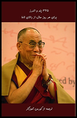 Image for 365 Daily Meditations of the Dalai Lama