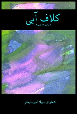 Image for The Blue Yarn [Kalaf-e Abi]