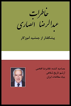 Image for The Memoirs of Abdolreza Ansari [Persian]