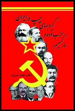 Image for Marxism, The Tudeh Party and the Left in Iran