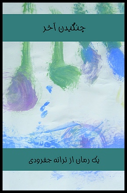 Image for The Last Words, A Novel
