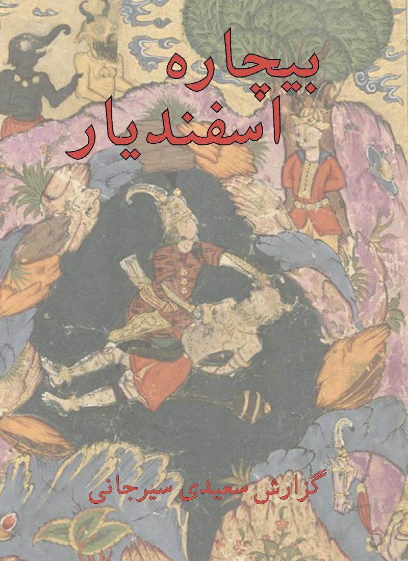 Image for Bichareh Esfandiyar PB