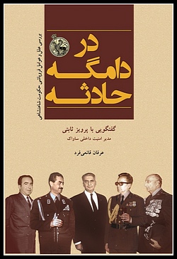 Dar Damgah Hadeseh