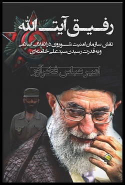 Image for Comrade Ayatollah