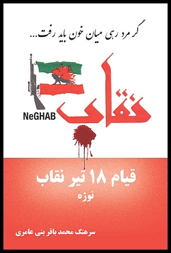 Image for Uprising:A History of the Attempted Nojeh Coup D'Etat