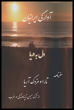 Image for Iranian Tragedy