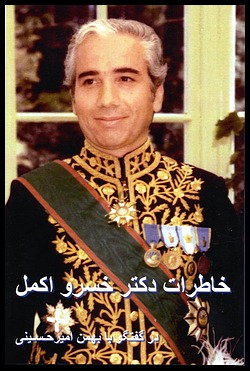 Image for Memoirs of Khosrow Akmal