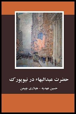 Image for 'Abdu'l-Bahá in New York (Persian Edition)