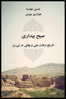 Image for Subh-i Bidari [Awakening]
