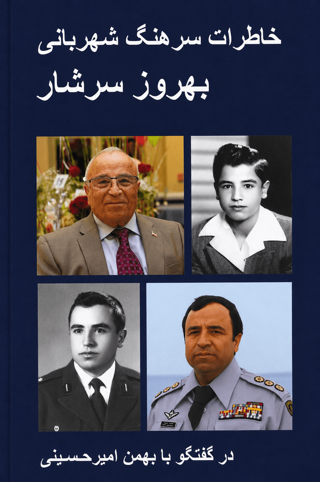 The Memoirs of Police Colonel<br/>Behrouz Sarshar