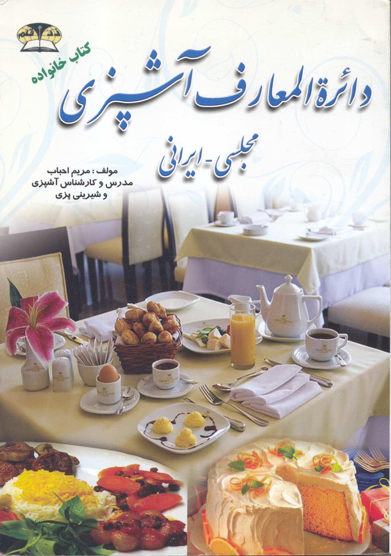 Image for Encyclopedia of Persian Cooking