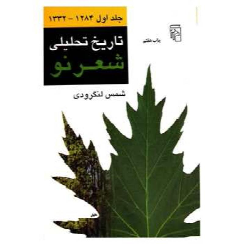 Image for Tarikh Tahlili Sher Now