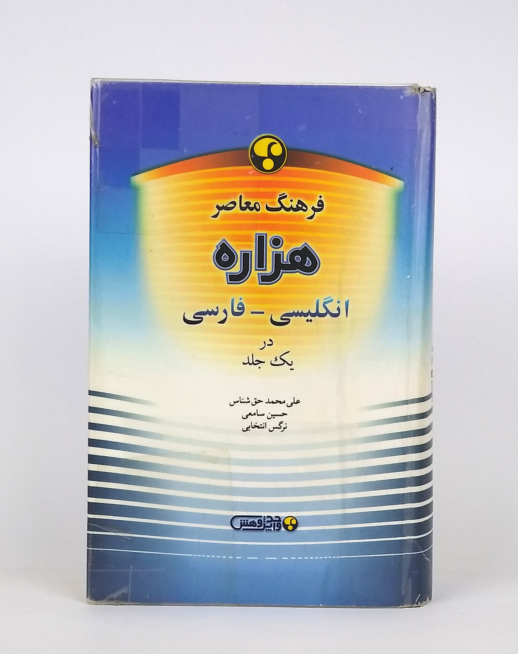 One Volume Millennium English-Persian Dictionary