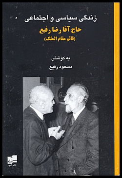 Image for The Political and Social Life of Haj Agha Reza Rafi