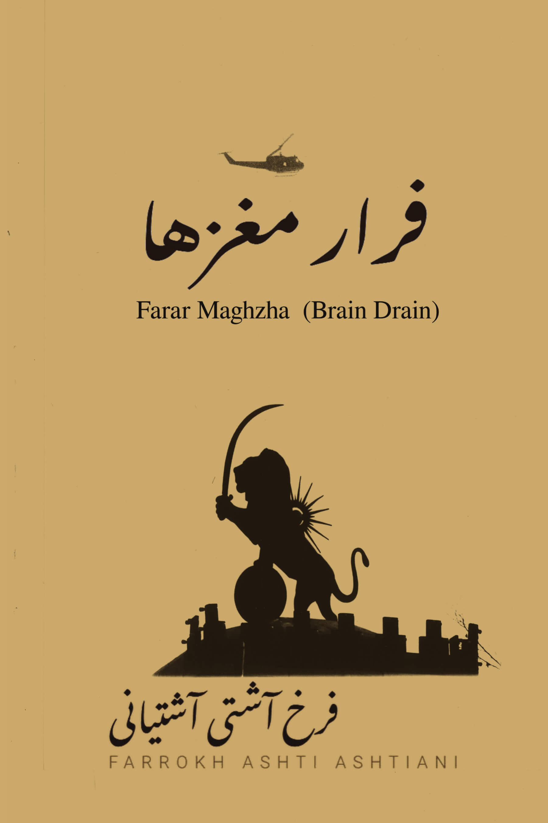 Farar Maghzha (Brain Drain)