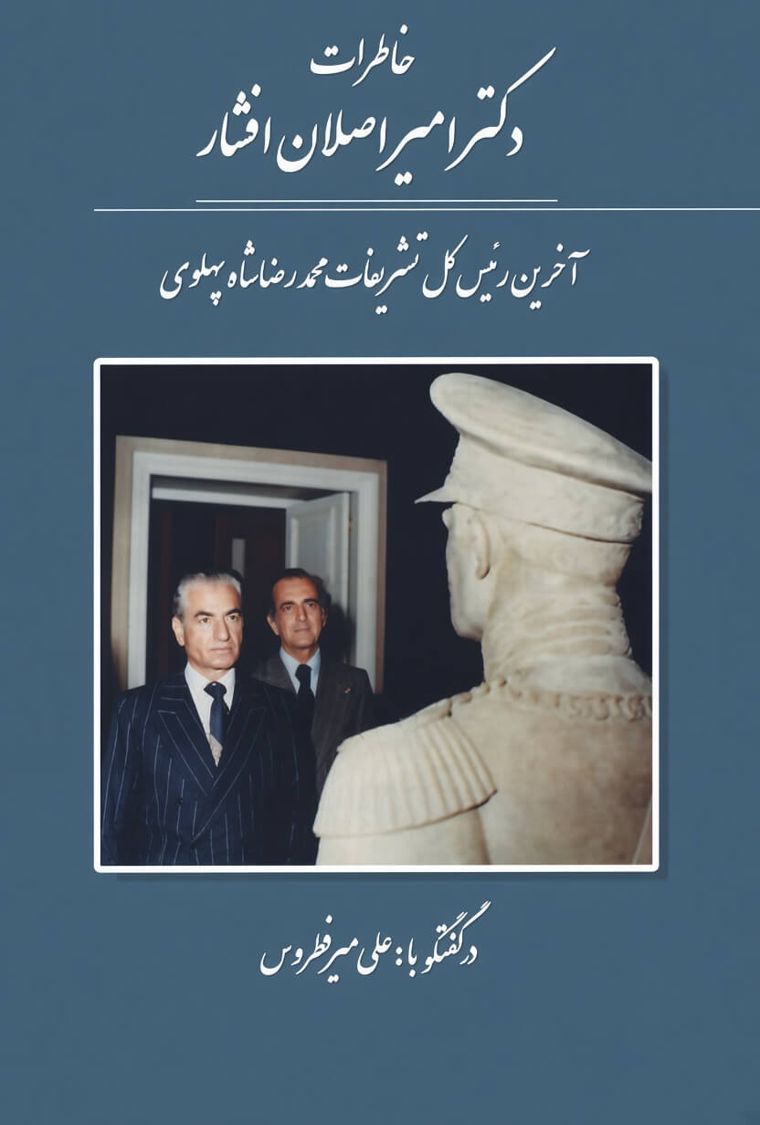 Memoirs of Amir-Aslan Afshar [Persian]