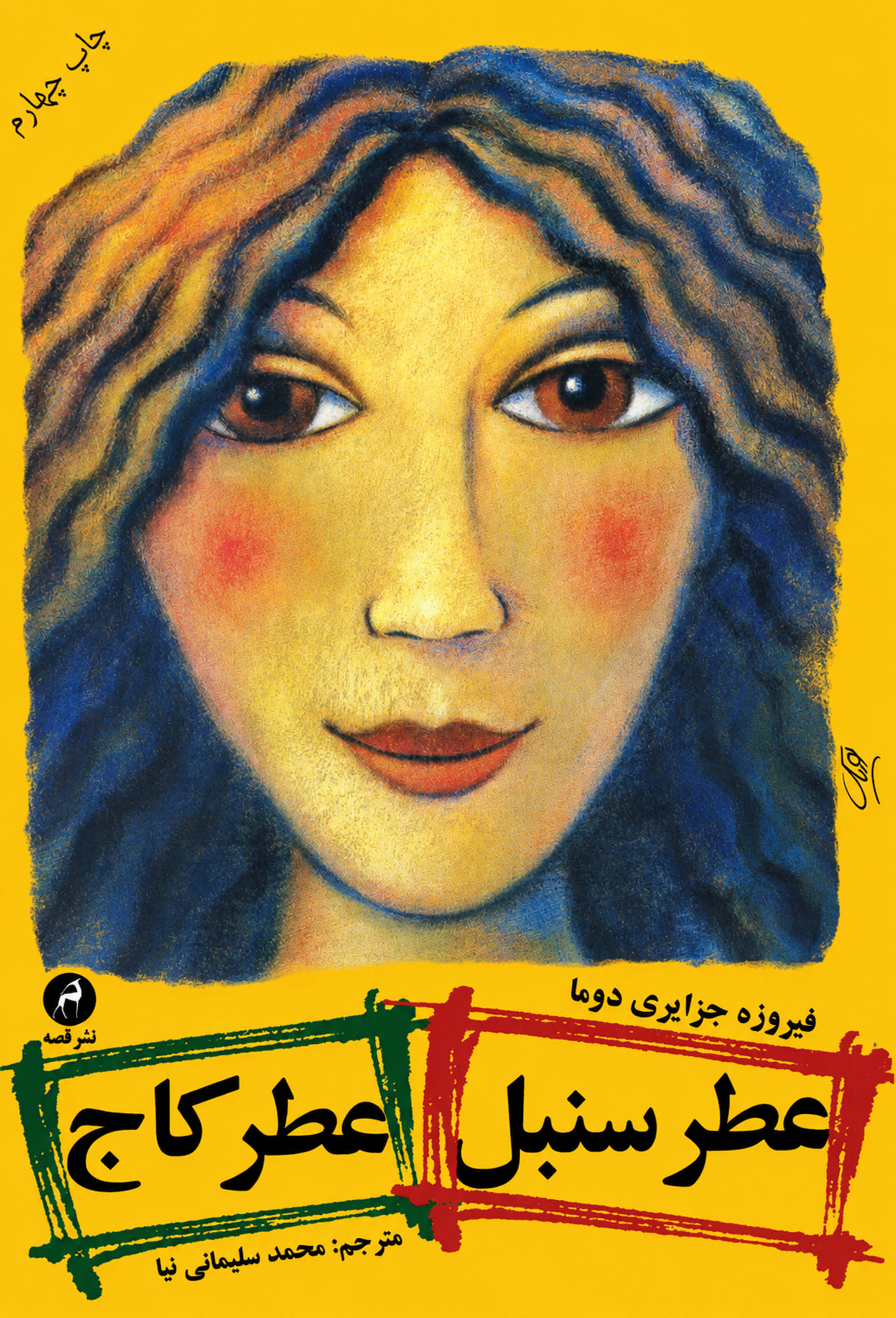Funny in Farsi [Persian translation]