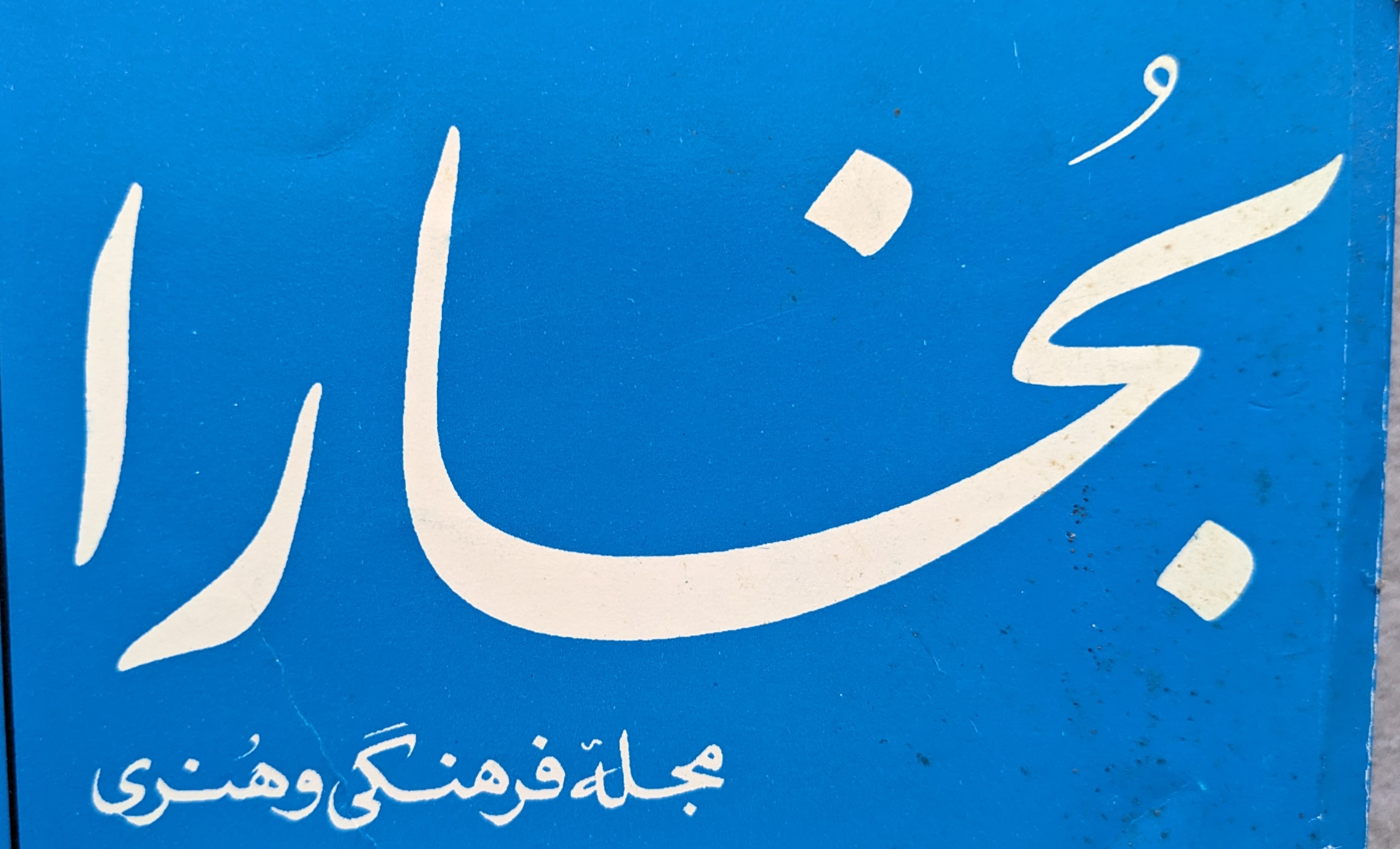 Bukhara Magazine