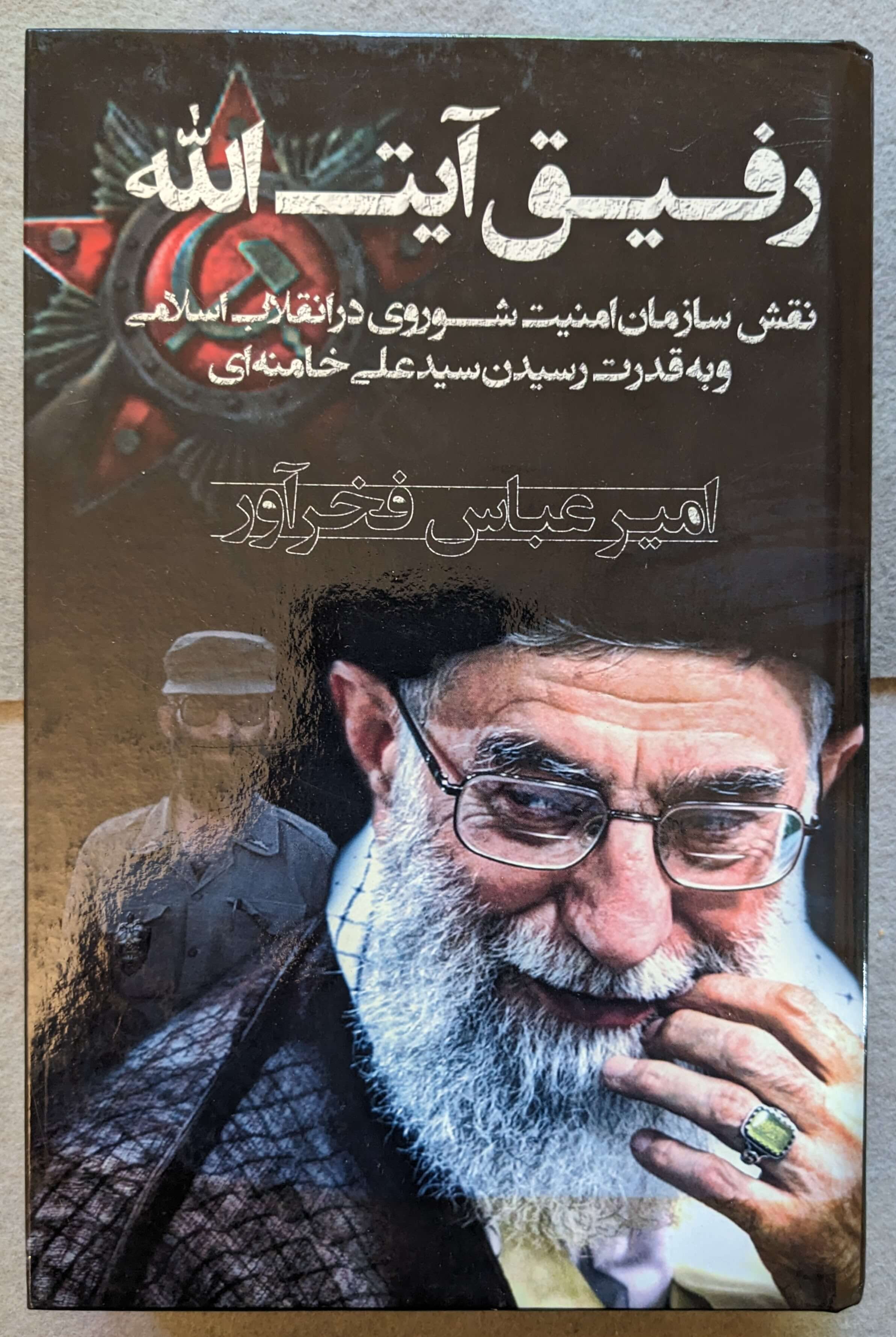 Comrade Ayatollah