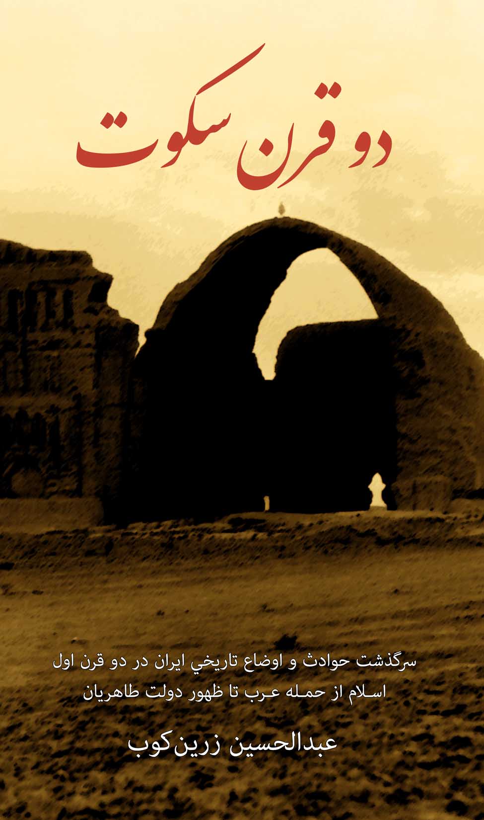 Image for Do Qarn Sokoot