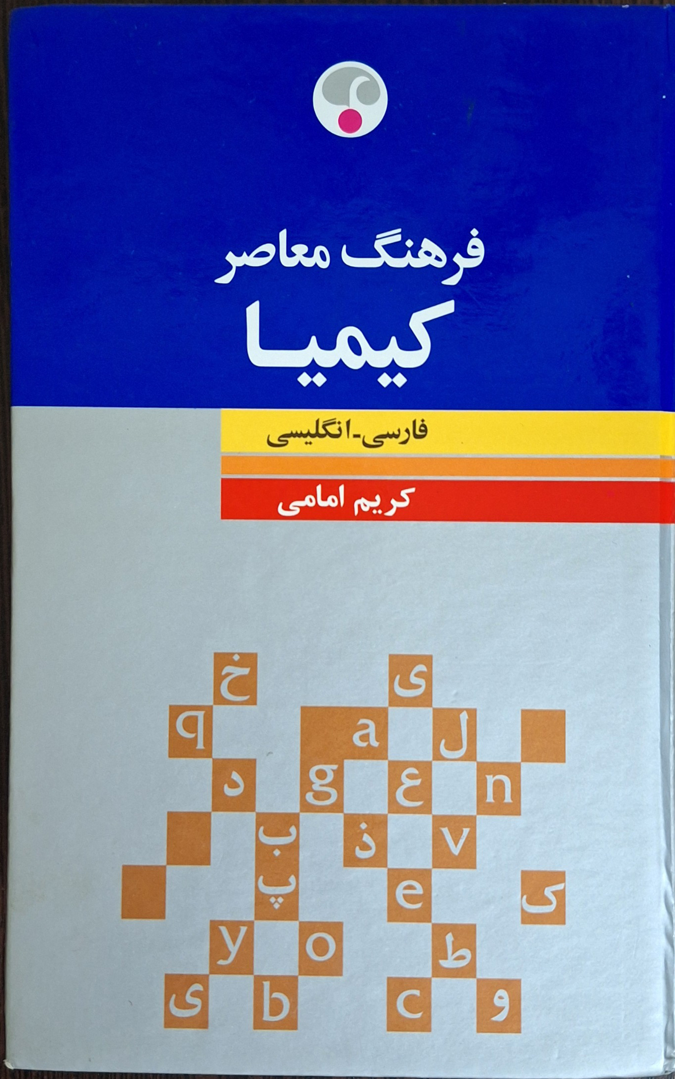 : Farhang Moaser Kimia Dictionary