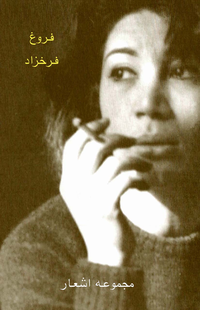 Image for Complete Poems of Forough Farrokhzad