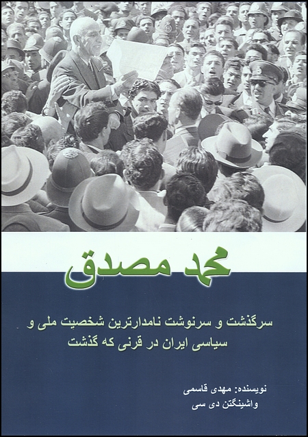 Image for Mohammad Mossadegh [Farsi]