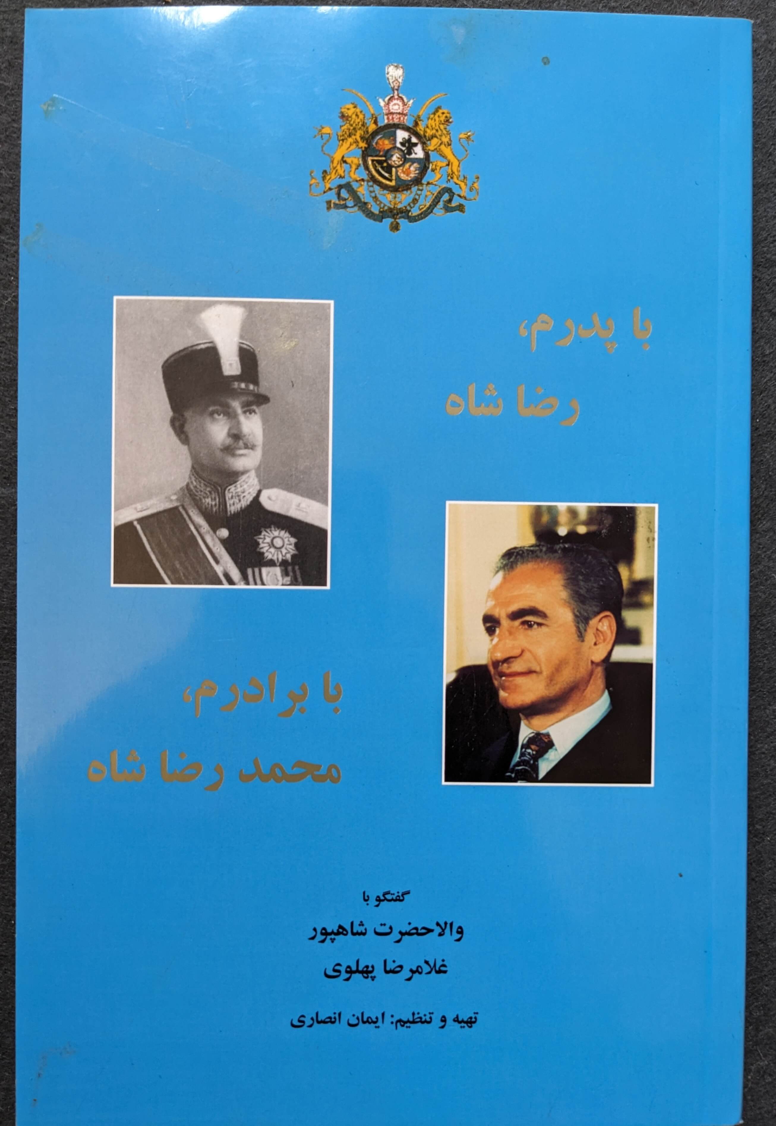 With My Father, Reza Shah; With My Brother, Mohammad-Reza Shah