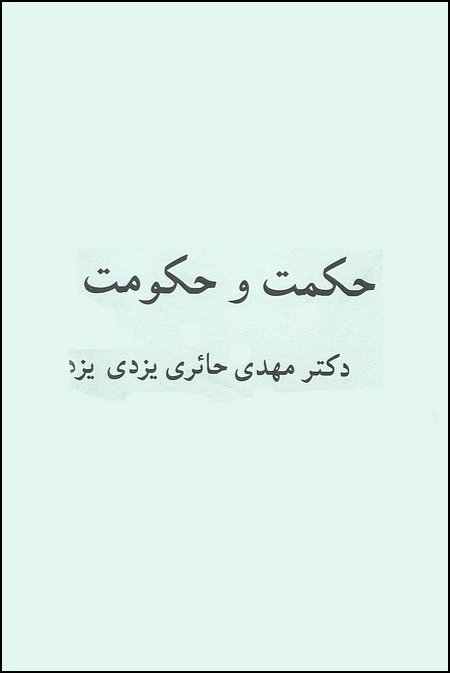 Image for Hekmat va Hokumat