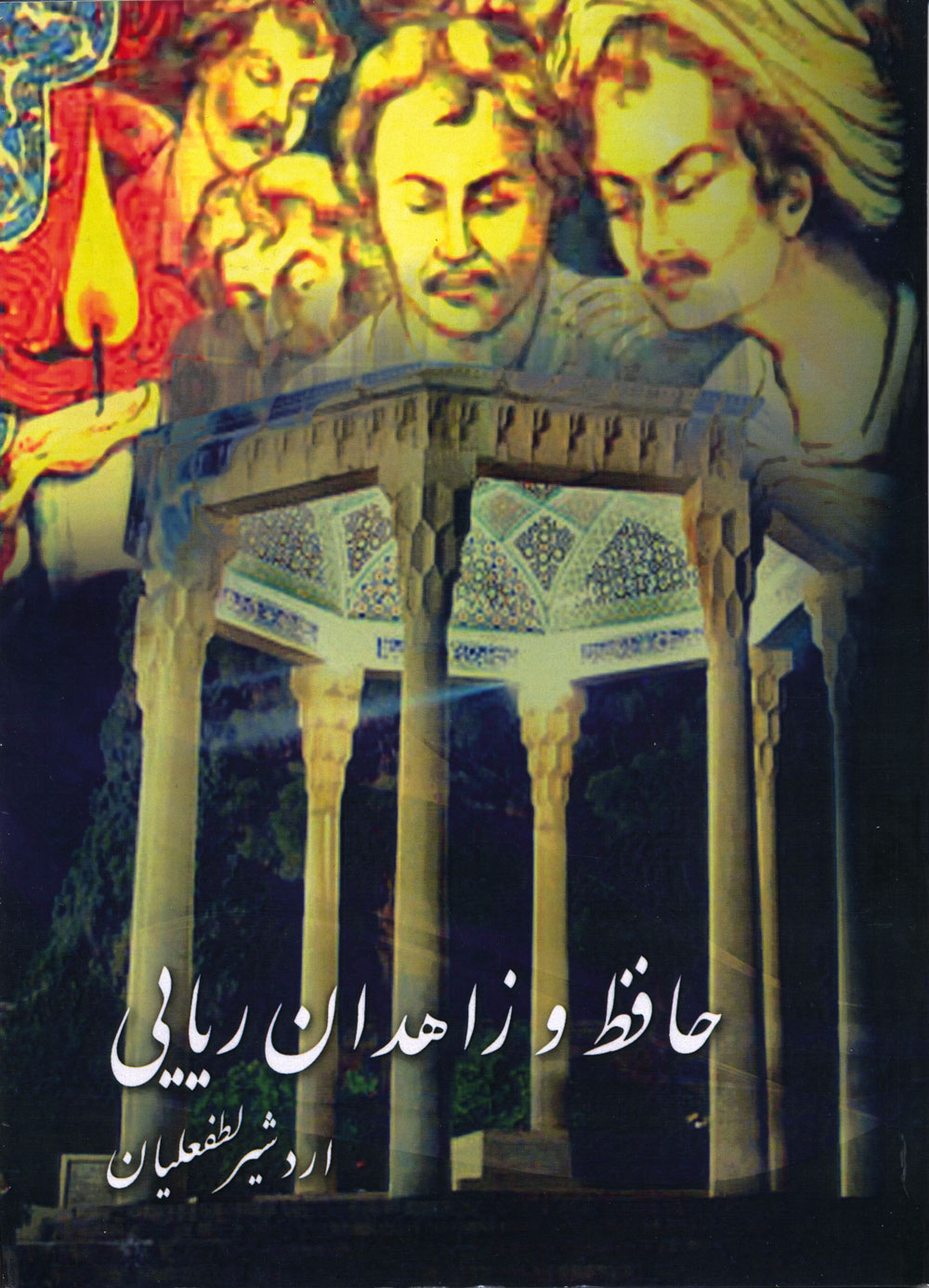 Image for Hafez va Zahedan Riaii