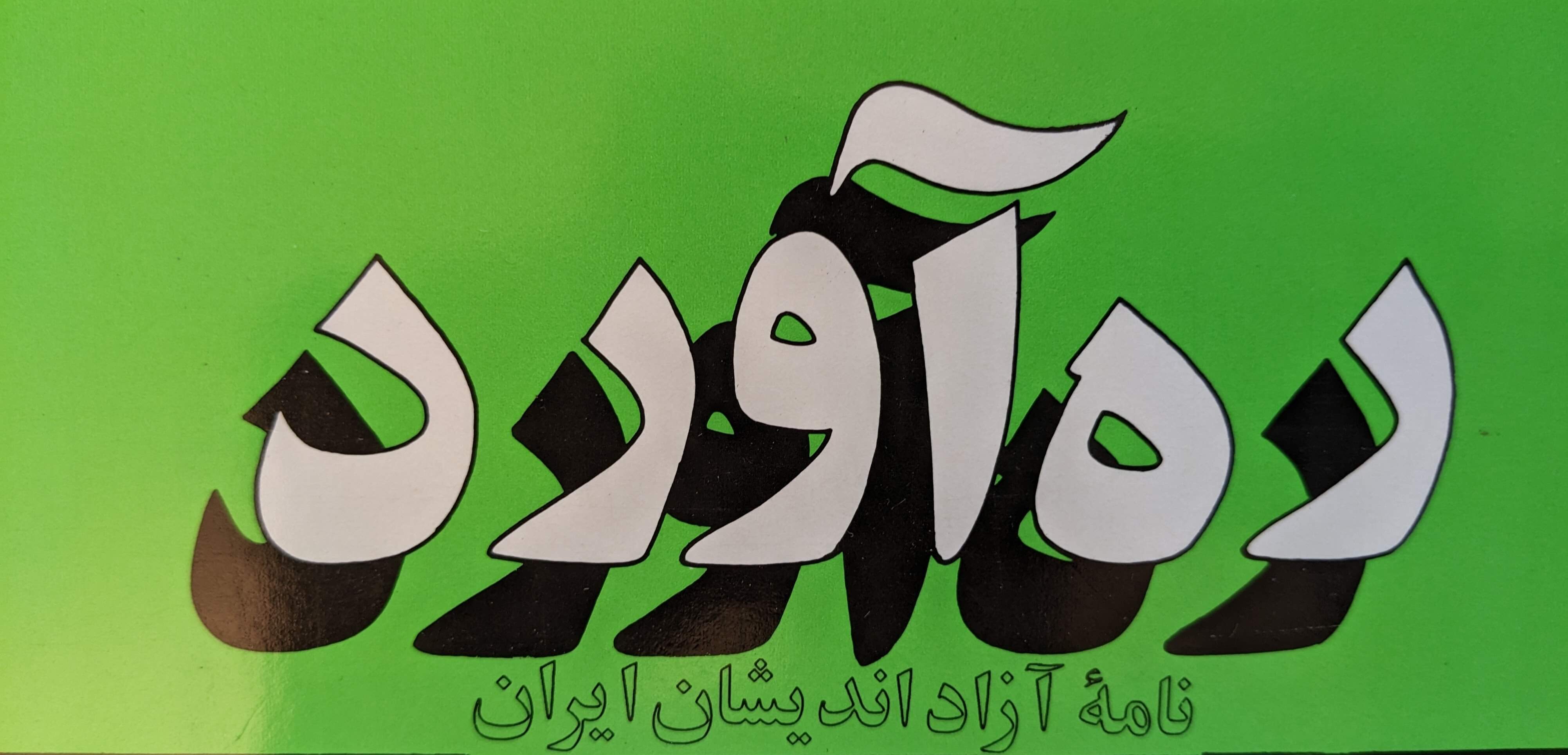 Rahavard Persian Journal