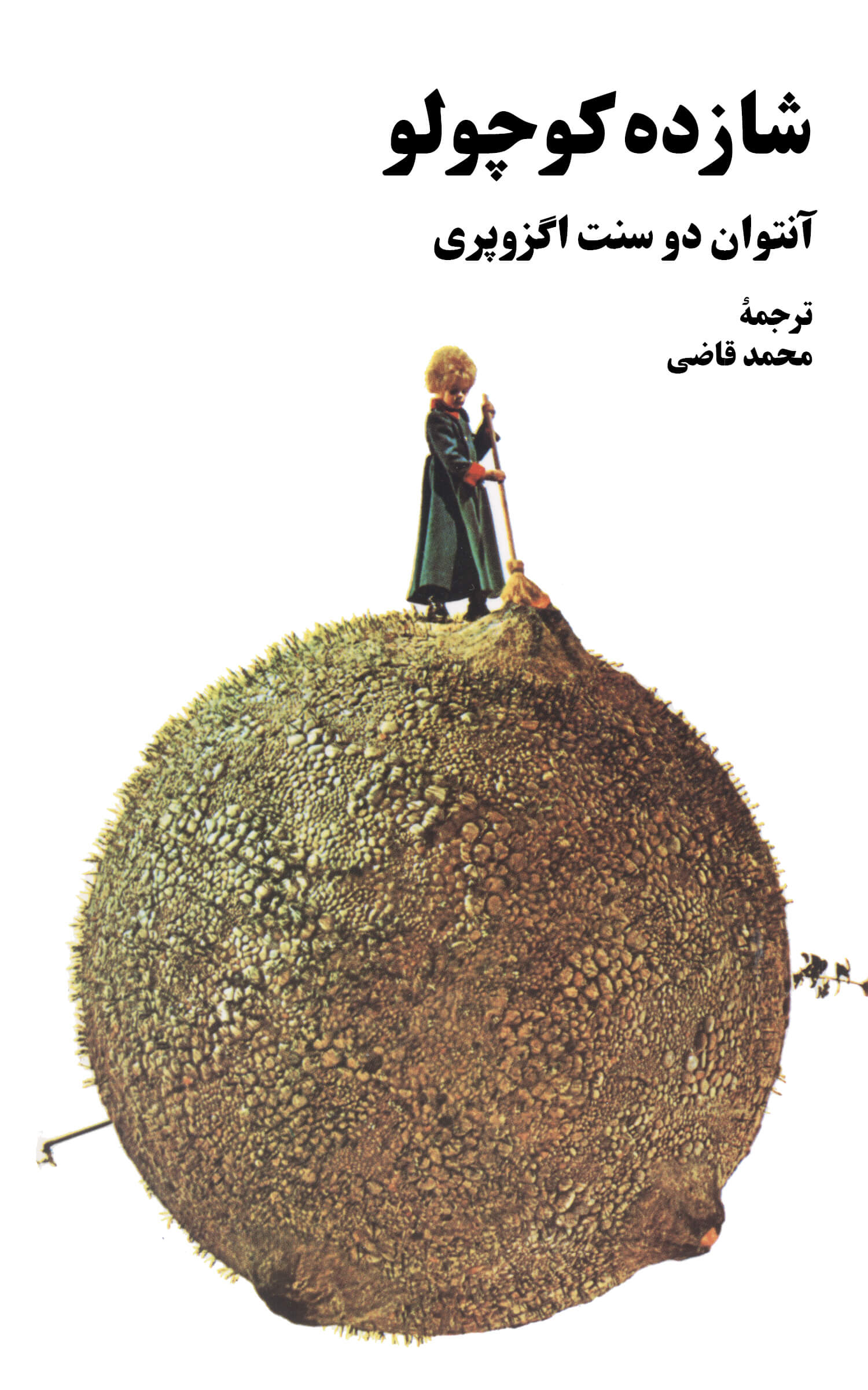Shazdeh Kuchulu [The Little Prince]