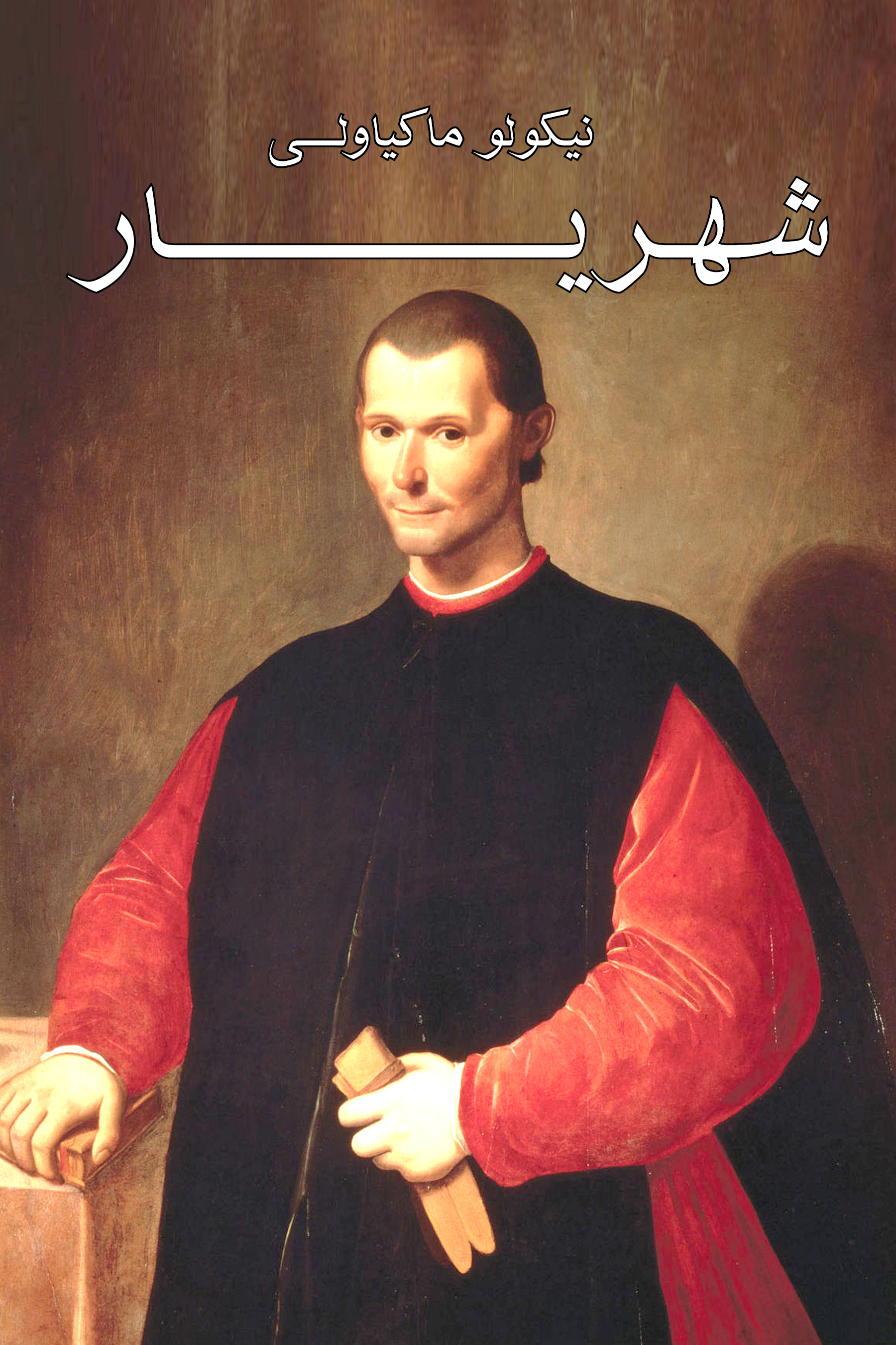 The Prince [Shahriar]
