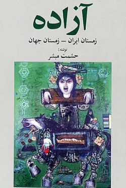 Image for Azadeh, Zemestan Iran, Zemestan Jahan