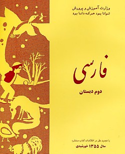 Persian (Farsi) Second Grade Reader Image for Persian (Farsi) Second Grade Reader