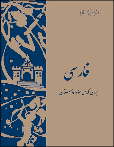 Image for Persian (Farsi) Third Grade Reader