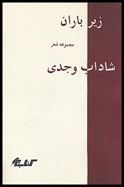 Image for Zir baran (Persian language)